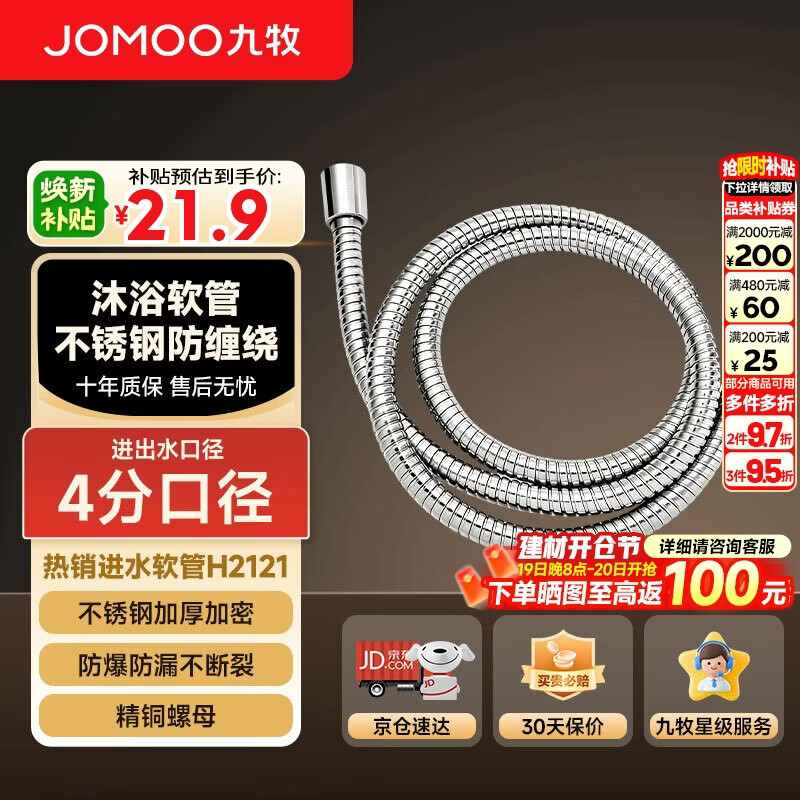 九牧花洒软管不锈钢双扣防缠绕淋浴可伸缩精铜喷头水管H2121【1.5m】