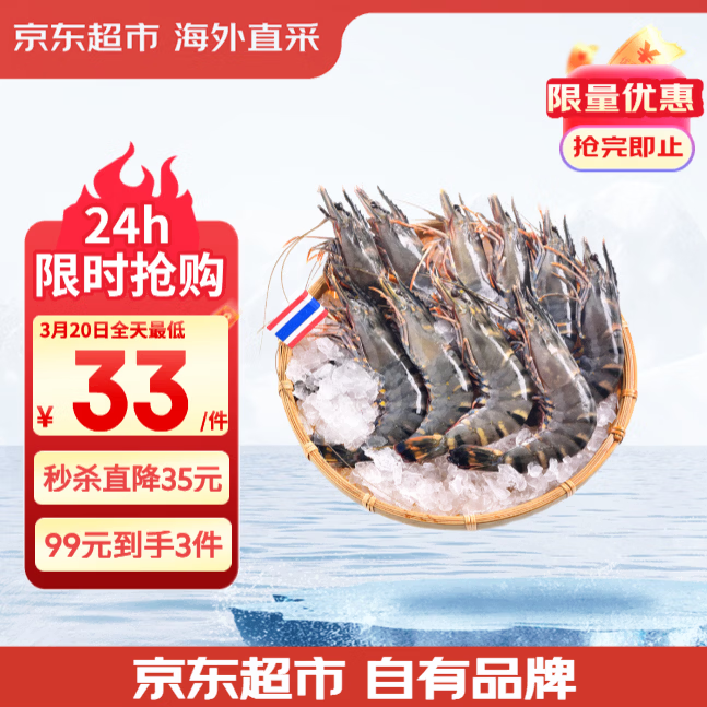 京东超市海外直采泰国活冻黑虎虾400g(41/50规格)16-20只/盒
