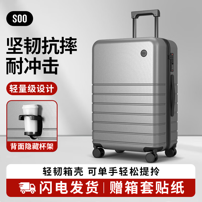 SOO行李箱带杯架男女拉杆箱旅行箱密码箱大容量皮箱子灰色24英寸