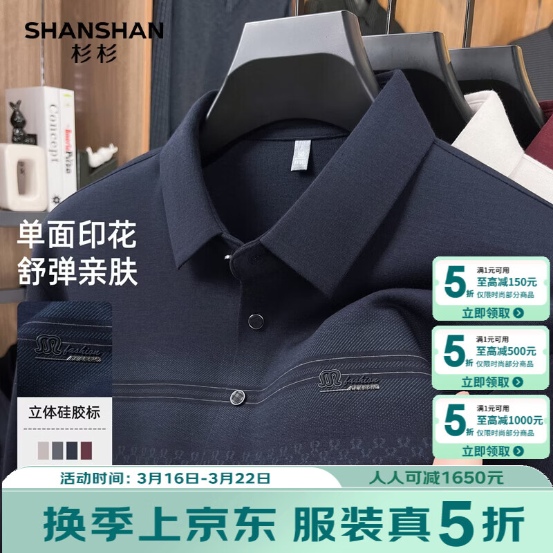 SHANSHAN杉杉长袖T恤男2026春季新款时尚百搭针织内搭商务休闲POLO衫上衣 藏青色 XL /180