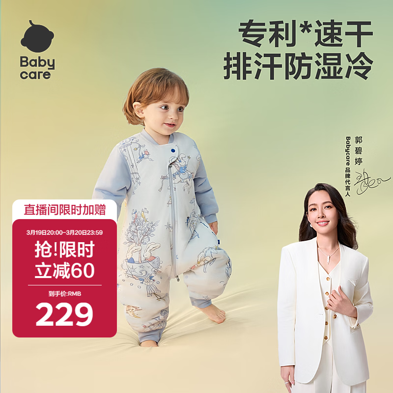 babycare新生婴儿秋冬舒暖分腿睡袋防惊跳防踢包被星月王国-薄夹棉-90码