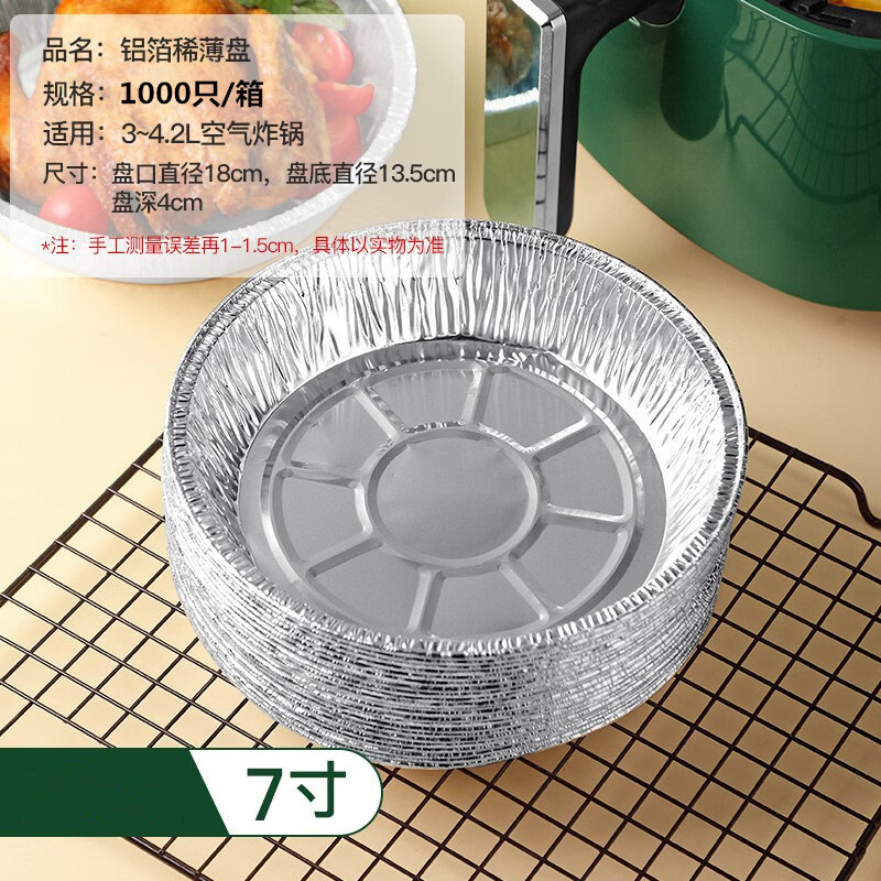 洋臣空气炸锅专用锡纸盘铝箔碗吸油纸烘焙烧烤一次性家用纸碗食物锡纸 7寸 40只 锡纸盘【3.5-6升通用盘】