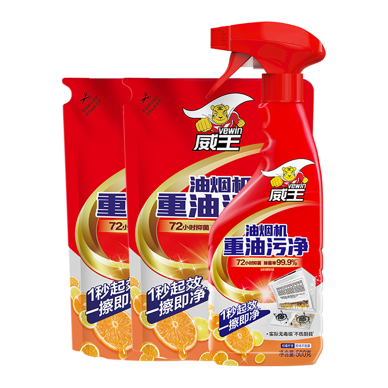 威王重油污净500g*1+420g*2袋重油污净油烟机清洁剂去油污抑霉菌除垢