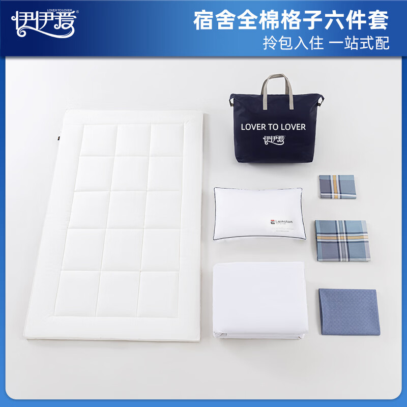 伊伊爱 员工公寓觉忆S系列全棉格子六件套 卡卢奥/YZJJD25571 床单款 150*200cm