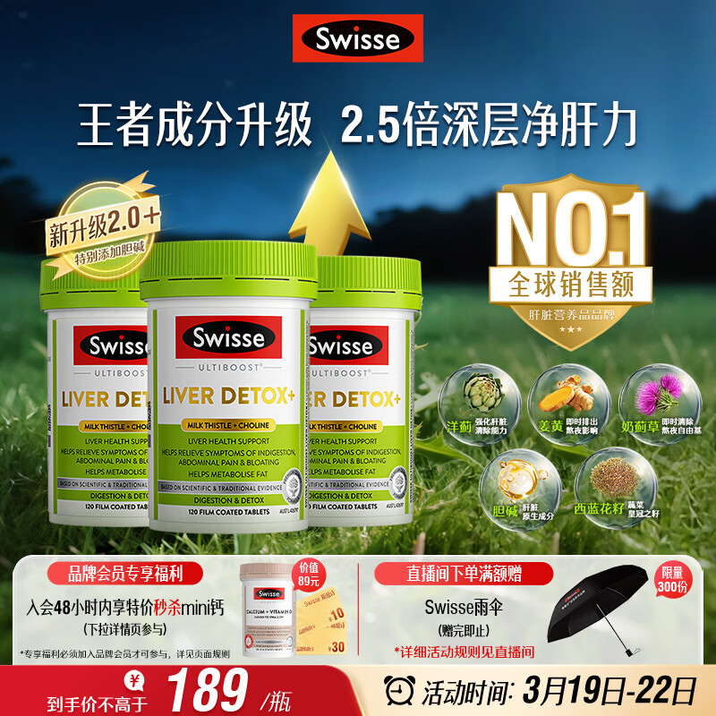 Swisse斯维诗2代护肝片2.8倍浓度奶蓟草养肝净颜轻腹担120片/瓶*3瓶