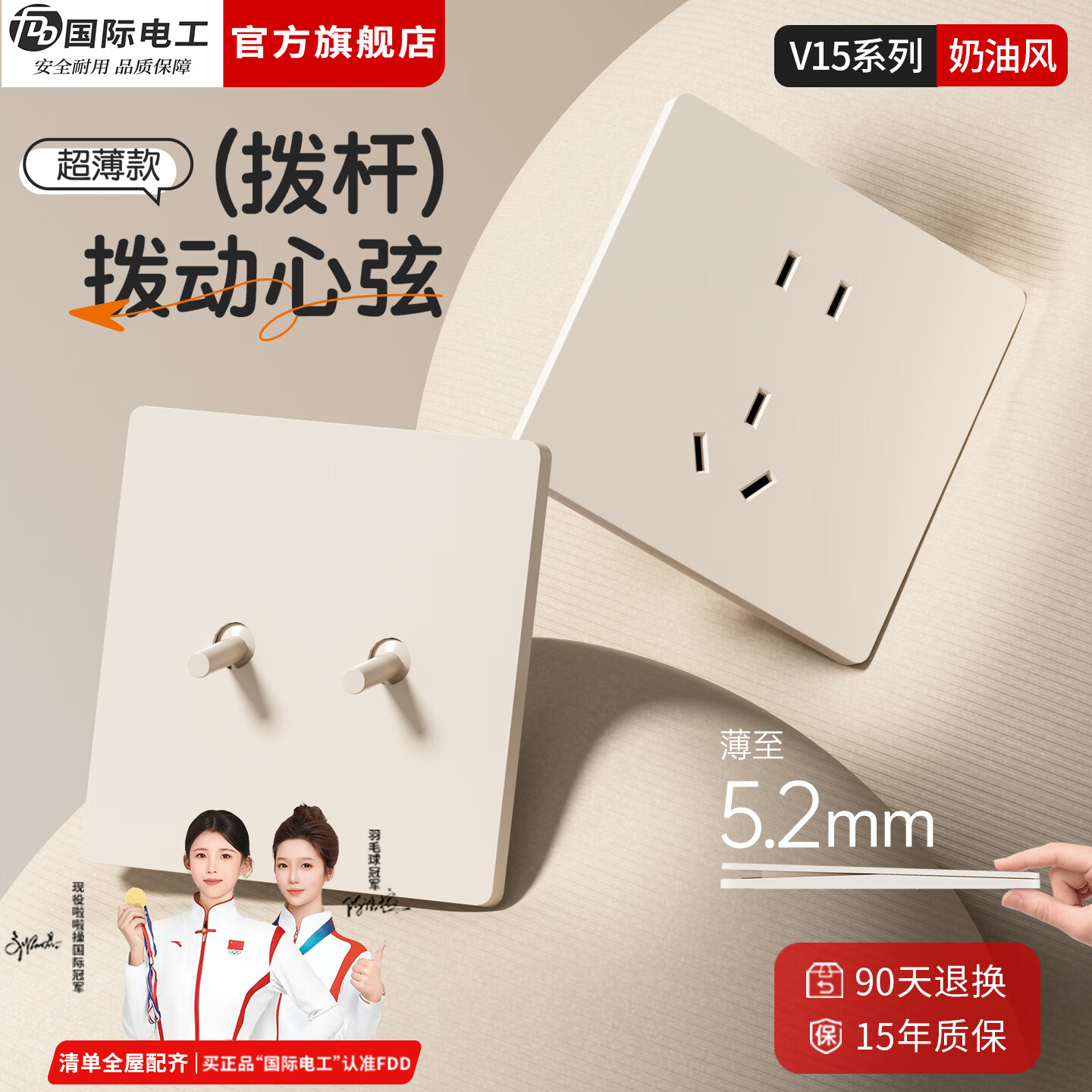 国际电工（FDD）奶油风暗装开关插座全屋套装面板86型家用墙壁哑光五孔双控插座 一开（单/双控通用）【拨杆】