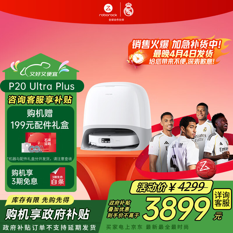 石头（roborock）扫地机器人 P20 Ultra Plus 扫拖洗烘一体机 自动集尘热水洗拖布擦地拖地洗地机吸尘器 A2250RR