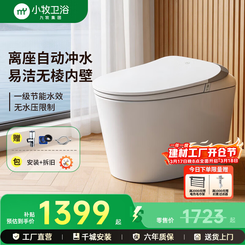 九牧（JOMOO）小牧卫浴轻智能马桶 虹吸式坐便器 无水压限制 停电自动冲水 【专业款】免触脚感+离座自冲+无棱内壁  |  S3 305/300mm 【290-390mm选择】