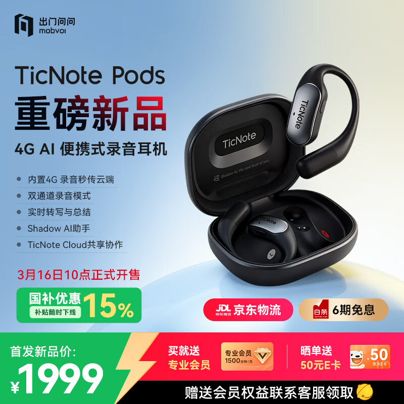 ��������TicNote Pods AI¼��������ѡ�� AI¼���豸����ʽ������������ת¼�������ܽ����Я�����Ҫ�ܽ�