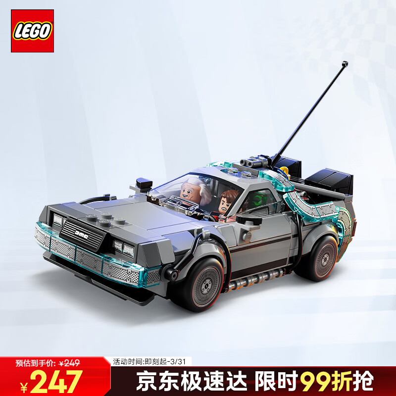 乐高（LEGO）积木赛车系列77256 回到未来时光机男孩儿童玩具生日礼物装饰摆件