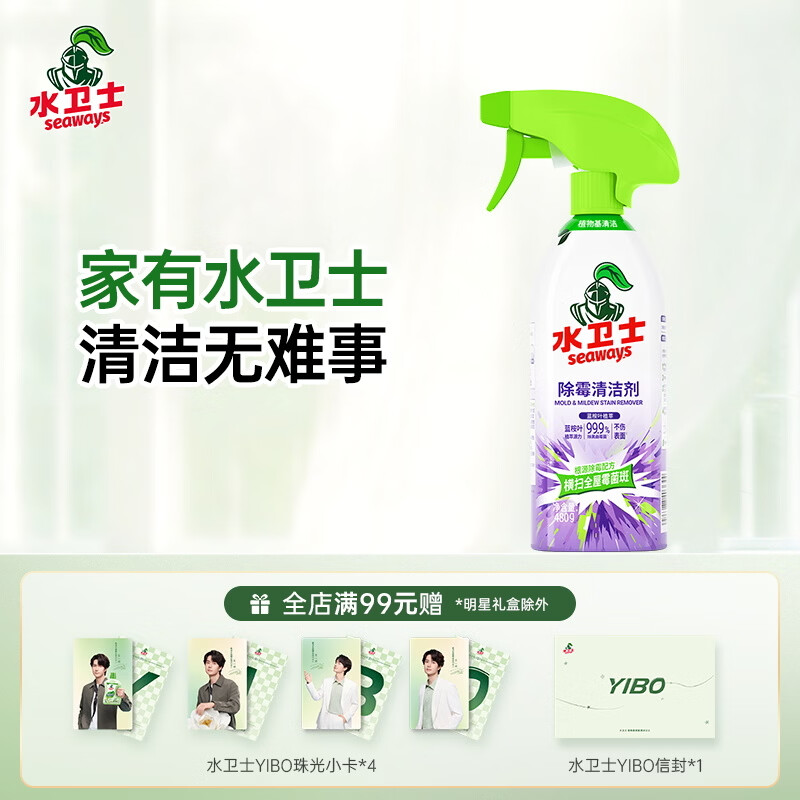 水卫士除霉清洁剂墙体除霉白墙面去霉斑衣柜霉菌清洁剂瓷砖墙壁防霉480g