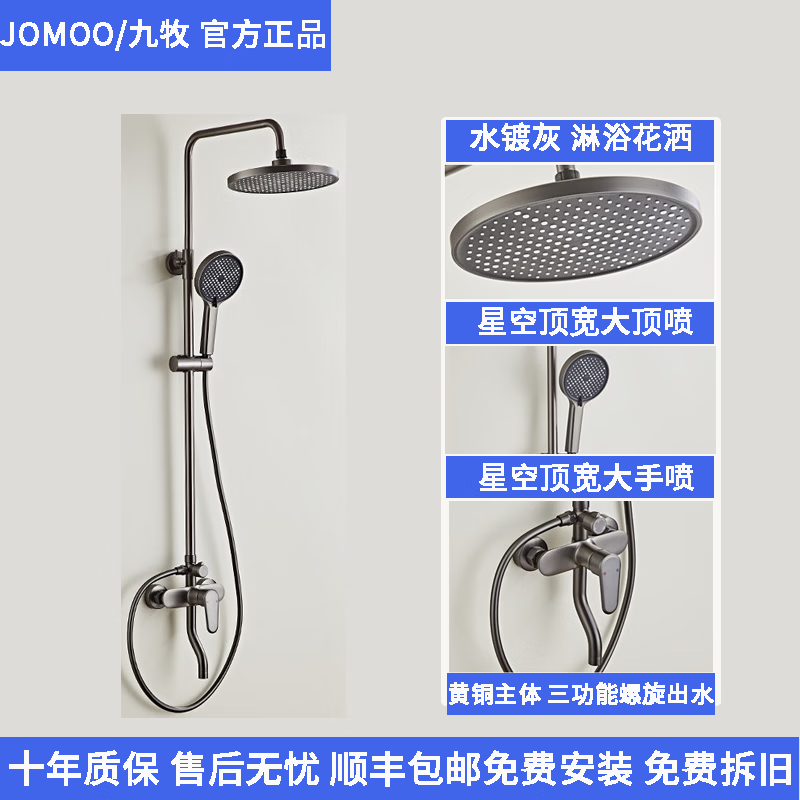 九牧（JOMOO）淋浴花洒套装枪灰家用全铜增压浴室冷热洗澡卫生间沐浴器喷头 02枪灰经典三档冷热款【圆形】 京东折扣/优惠券