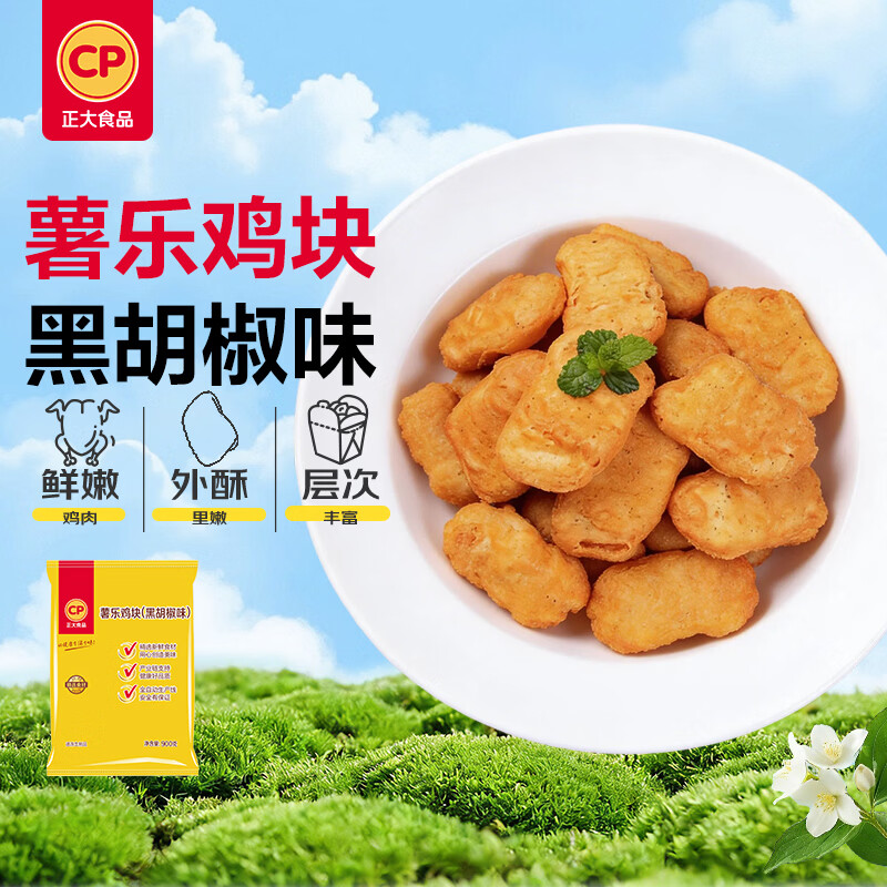 正大食品（CP）薯乐鸡块1.8斤(黑胡椒味) 鸡胸肉鸡肉鸡块半成品炸鸡配番茄