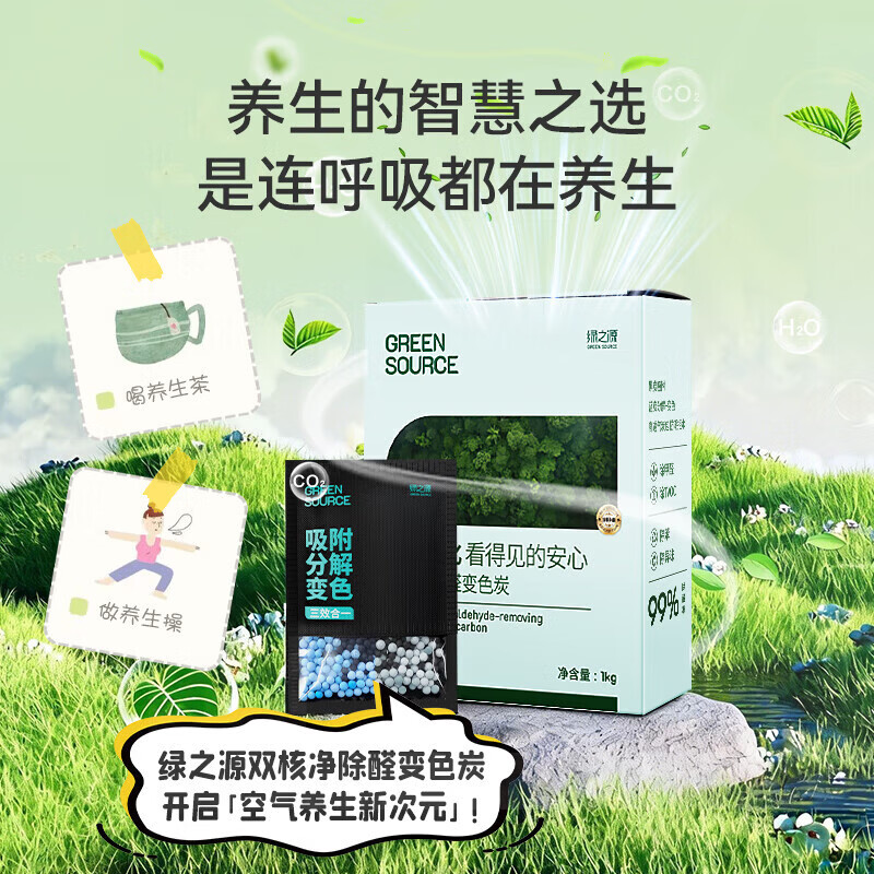 绿之源活性炭除甲醛去甲醛炭包去甲醛新房汽车除味竹碳包除甲醛除味 双核净化可视变色炭3kg