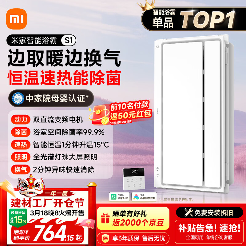 米家智能浴霸双核暖风控温恒温等离子除菌速热照明排气全光谱LED S1