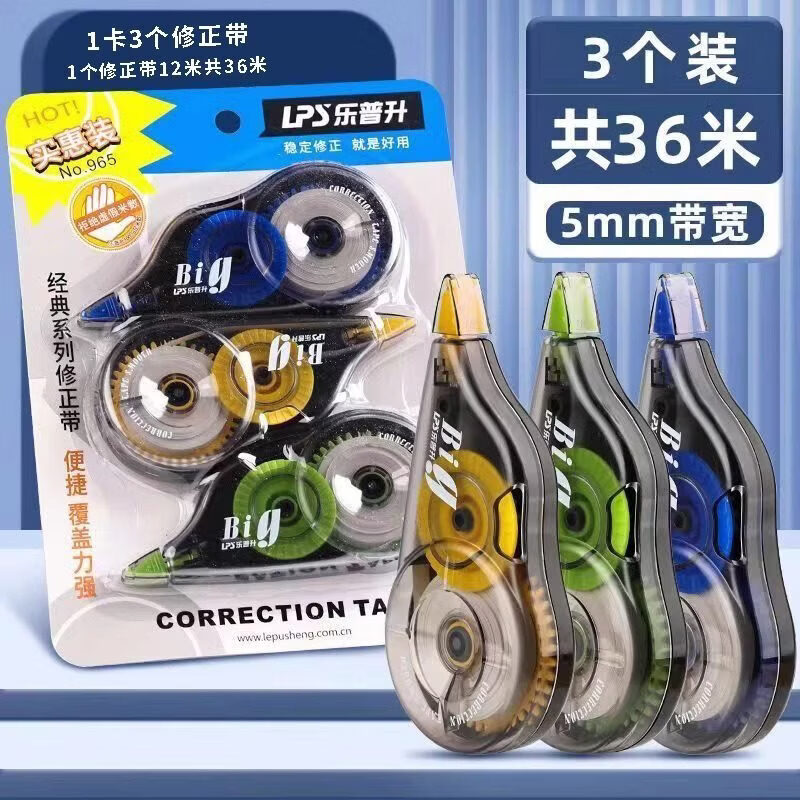 乐普升965大容量修正带改正带涂改带顺滑不易断纠错带学生文具办公用品 1卡/3个装 965修正带-36米 京东折扣/优惠券