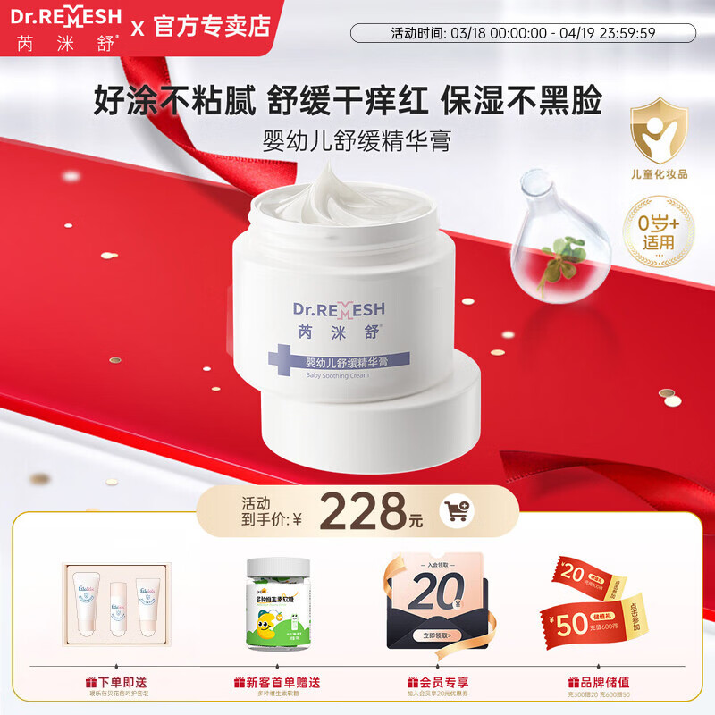 芮洣舒婴幼儿舒缓精华小白膏新生宝宝舒缓儿童面霜补水保湿防干红敏 【镇店王牌】50g