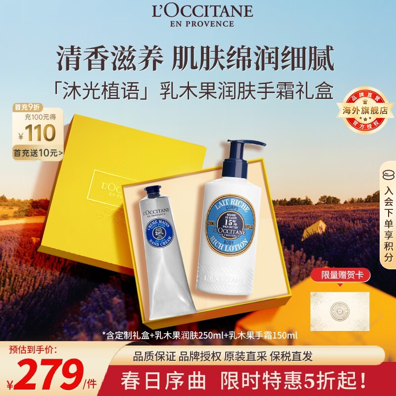 欧舒丹乳木果护手霜150ml+身体乳250ml经典礼盒法国进口男女士礼物