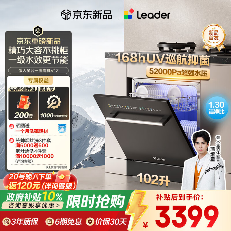 海尔（Haier）统帅懒人V1系列 家用灶下嵌入式洗碗机V1Z 102升大容量 双重除菌 智能开门速干 果蔬洗 国补自营