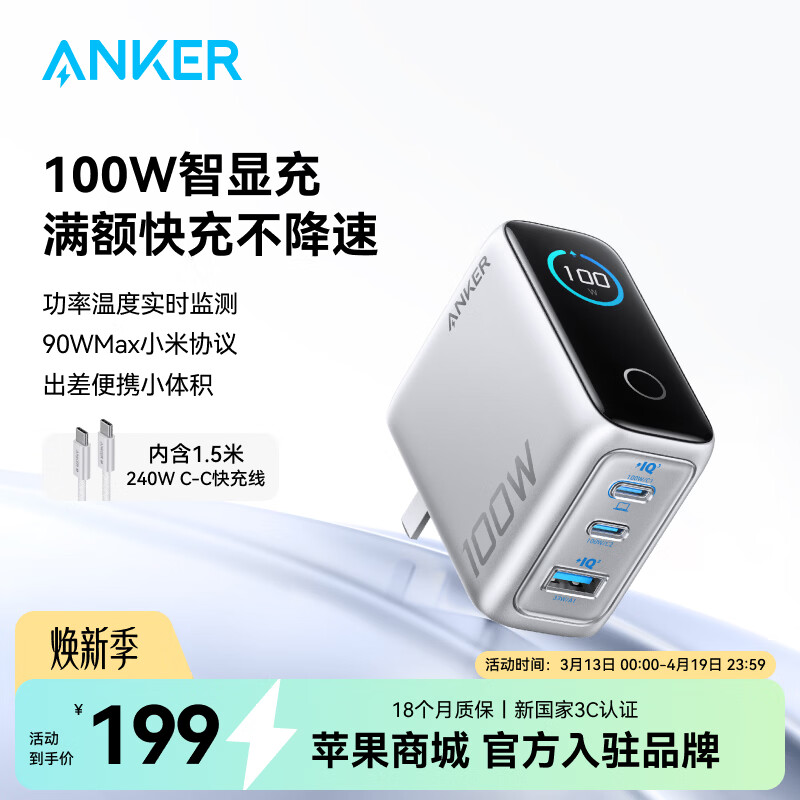 ANKER安克【新3C认证】充电器充电头苹果17智能双视窗配线套装氮化镓typ-cPD快充100W插头三口适用平板 银色|100W充电器|三口智能屏显