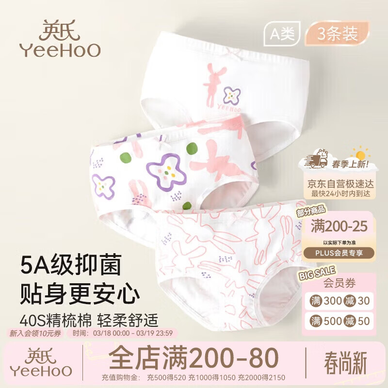 英氏【5A抑菌】儿童内裤6-12岁纯棉不夹PP女童内裤三角三条装