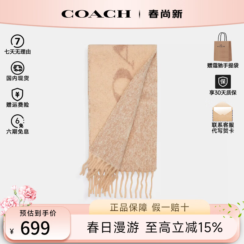 蔻驰（COACH）围巾男女同款C纹羊毛含羊绒保暖围脖百搭轻奢大牌礼物 CU812 IVORY【新款】