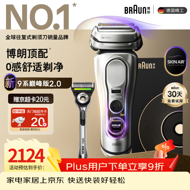 博朗9系巅峰版2.0吉列剃须刀手动德国进口往复式电动剃须刀刮胡刀送老公男朋友生日礼物 男