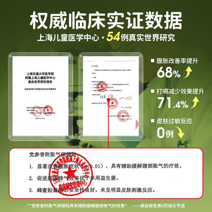 仁和胀气贴婴儿0-3个月新生儿宝宝防胀气小儿消食贴肚脐贴宝宝肠胀气 【全网爆款】胀气贴8贴/盒赠2贴