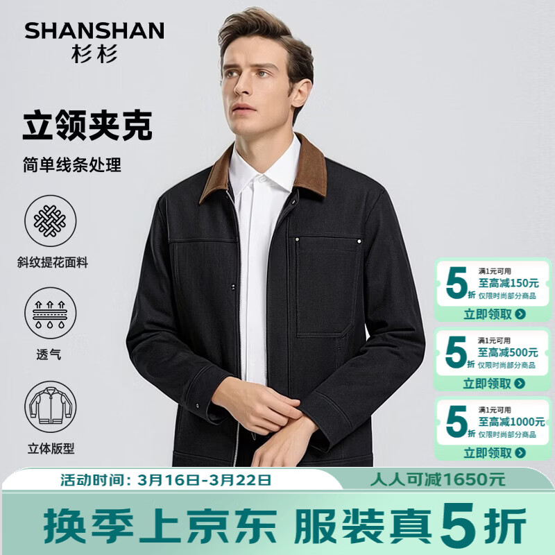 SHANSHAN杉杉男士外套商务休闲百搭夹克商务休闲衣服时尚撞色翻领长袖衣服 黑色 M /170