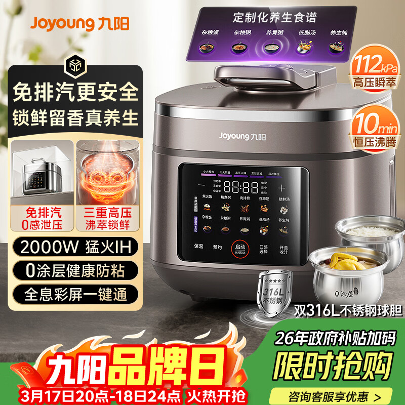 九阳（Joyoung）尊享电压力锅免排汽1代 5L超高压112KPa猛火IH智能预约0涂层母婴316L双球胆煲汤电饭煲Y-50IHZ6