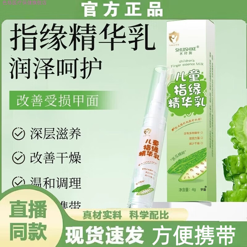 色格家庭护理水时刻儿童指缘精华乳指甲护理防倒刺保湿滋润改善干裂婴 1支[基础装]