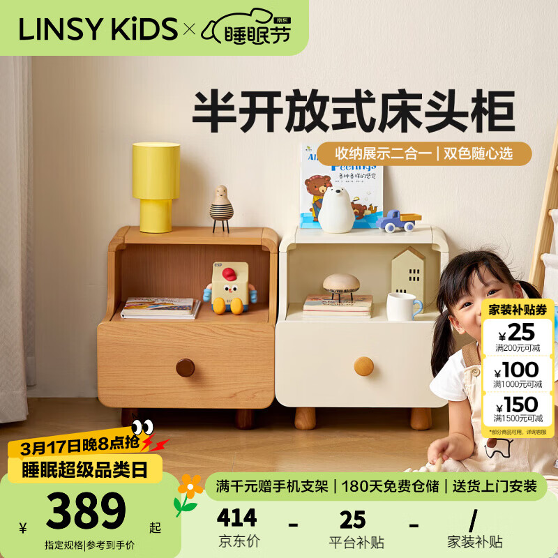 LINSY KIDS儿童床头柜家用卧室2025新款现代简约床头书柜林氏木业VH3B 【原木色】单抽床头柜
