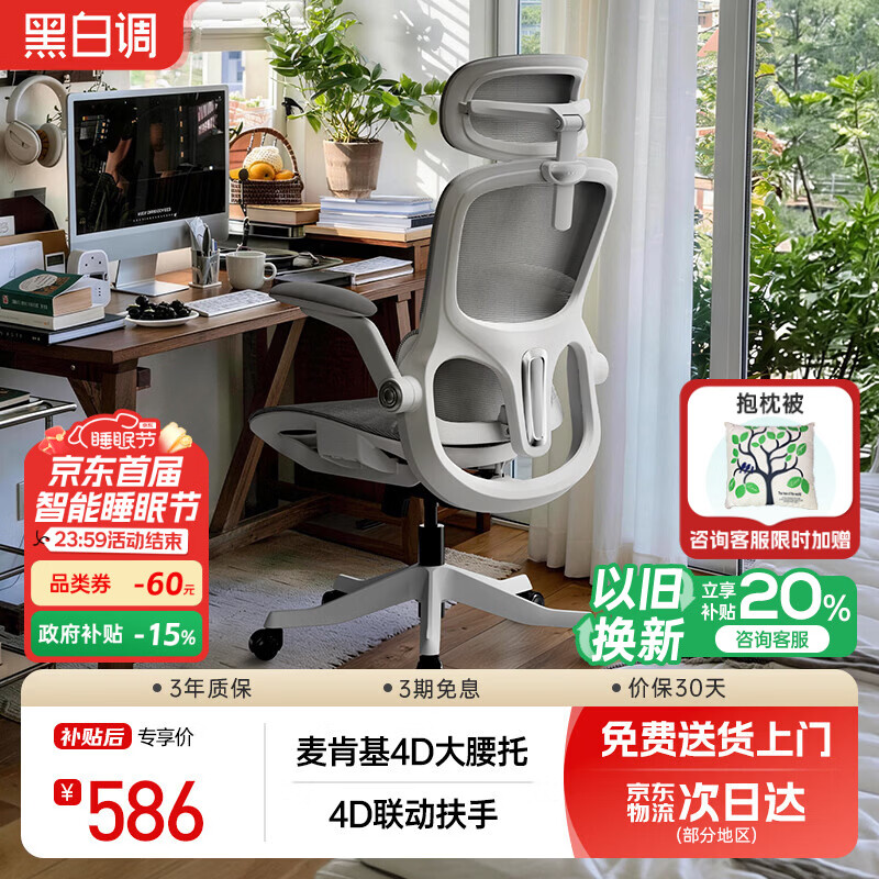 黑白调P2Pro二代人体工学椅电脑椅办公椅电竞椅子人工力学座椅4D腰托