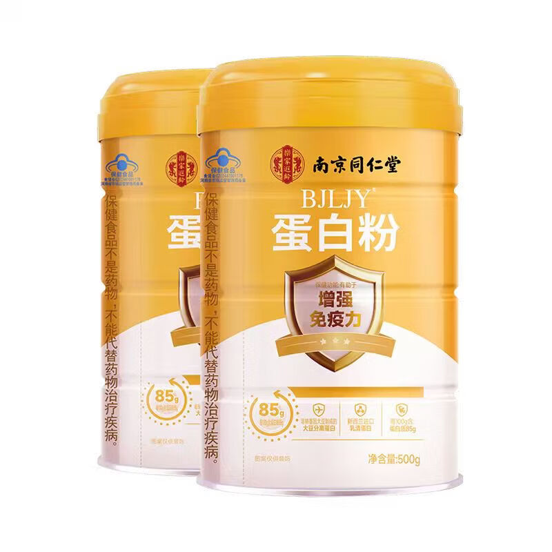 南京同仁堂蛋白粉中老年人增强免疫力500g补充营养乳清蛋白粉术后恢复礼盒 【赠送礼袋】 500g*2罐 85%蛋白质含量