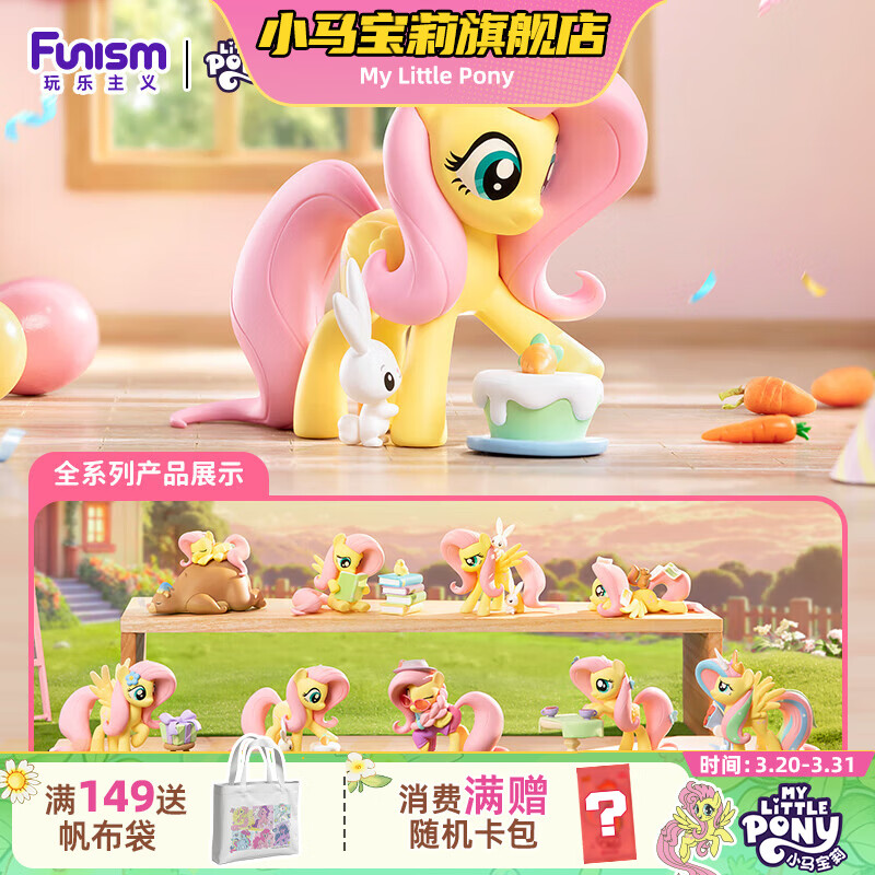 小马宝莉周边手办玩具潮玩正版甜蜜日记系列盲盒单盒生日马年礼物女孩