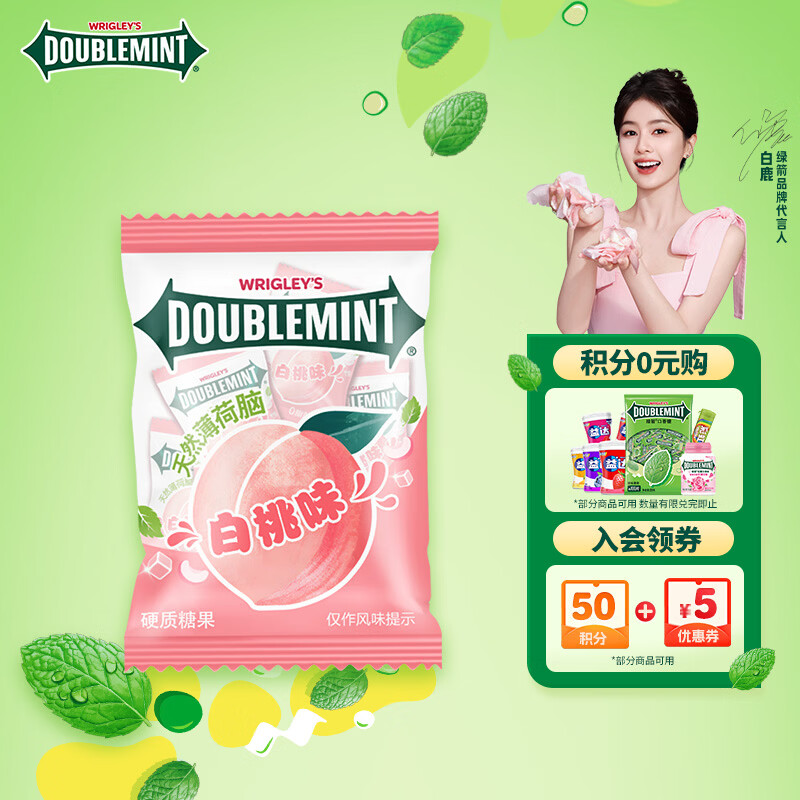 绿箭薄荷硬糖白桃味250g约100粒 硬糖糖果 喜糖 独立小包装零食