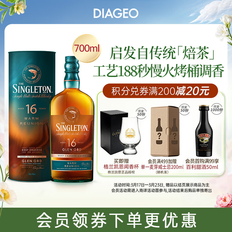 苏格登Singleton 苏格兰 单一麦芽威士忌 进口洋酒礼盒 【慢焙桶艺】苏格登16年700ml