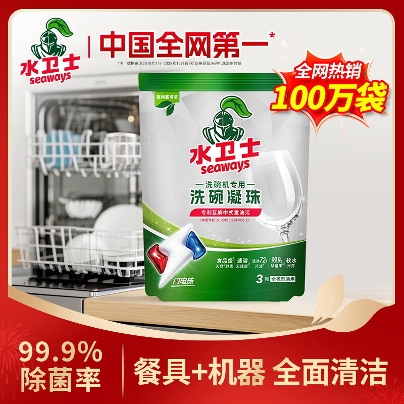 水卫士洗碗机专用洗碗凝珠 洗碗机洗涤剂闪电珠 试用装12g*3颗水卫仕36g