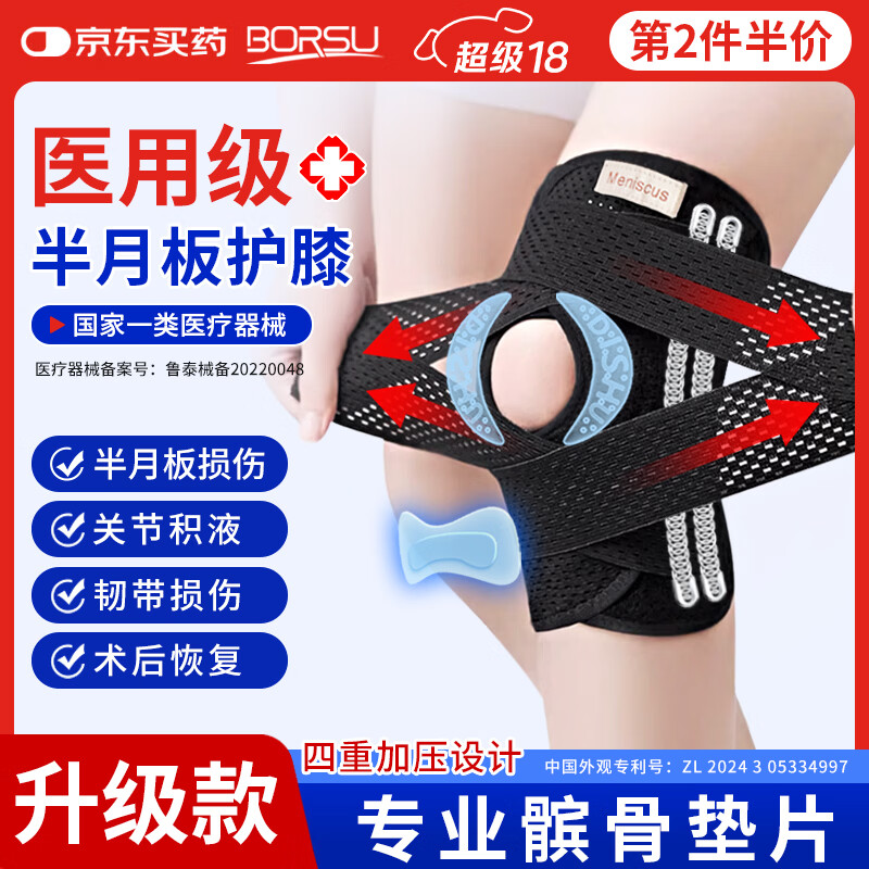 Borsu医用护膝保暖关节炎半月板损伤膝盖男女士专用业运动登山跑步防具