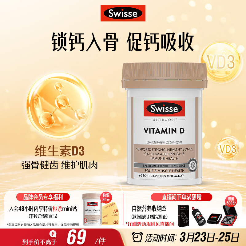 Swisse斯维诗维生素D胶囊1000IU*60粒 促钙吸收强韧骨骼备孕 澳洲进口