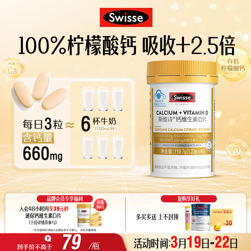 Swisse斯维诗 迷你钙维生素D片 柠檬酸钙好吸收 孕妇中老年人适用 90粒