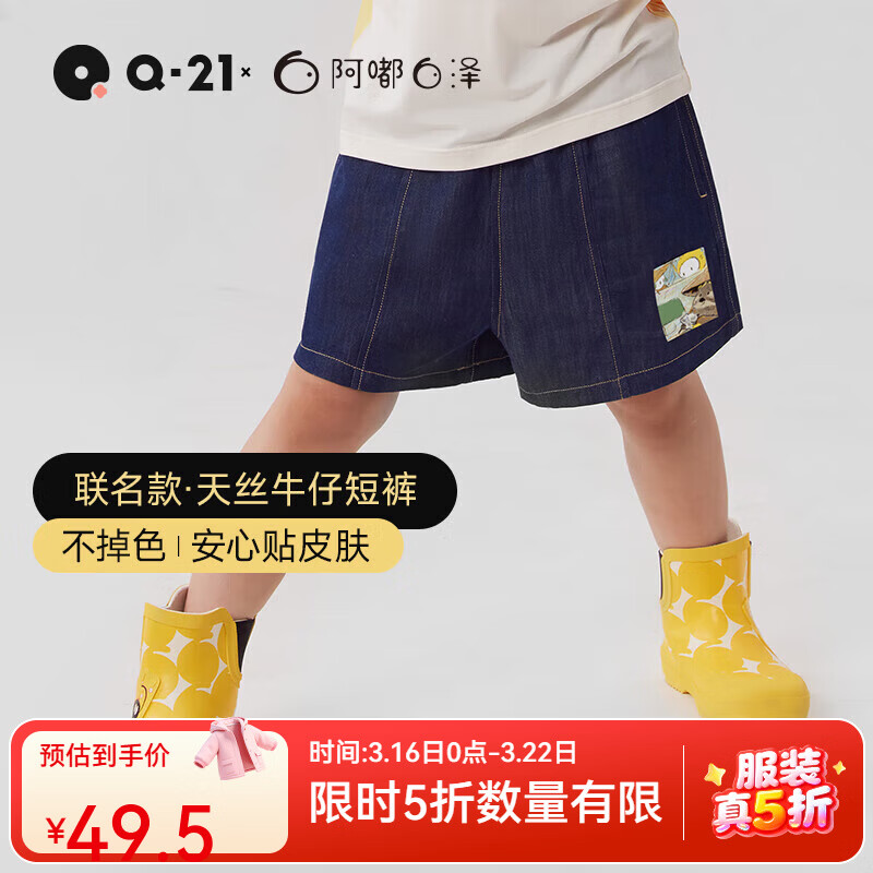 Q21&amp;阿嘟白泽儿童天丝牛仔短裤男女童宝宝夏季外穿薄款五分裤子 复古蓝 120 cm