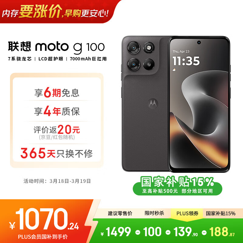 摩托罗拉【国家补贴】联想moto g100 四年质保 LCD护眼屏 7000mAh 超强续航 NFC 5GAI 12GB+256GB 曜石黑