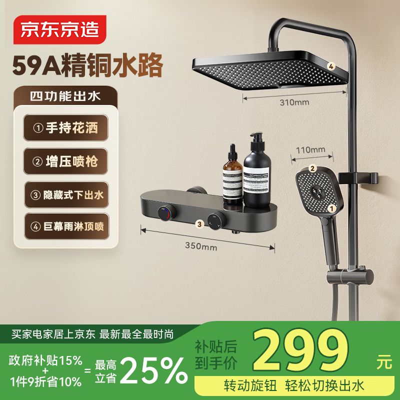 京东京造双子星淋浴花洒套装一体全铜增压巨幕顶喷双旋钮
