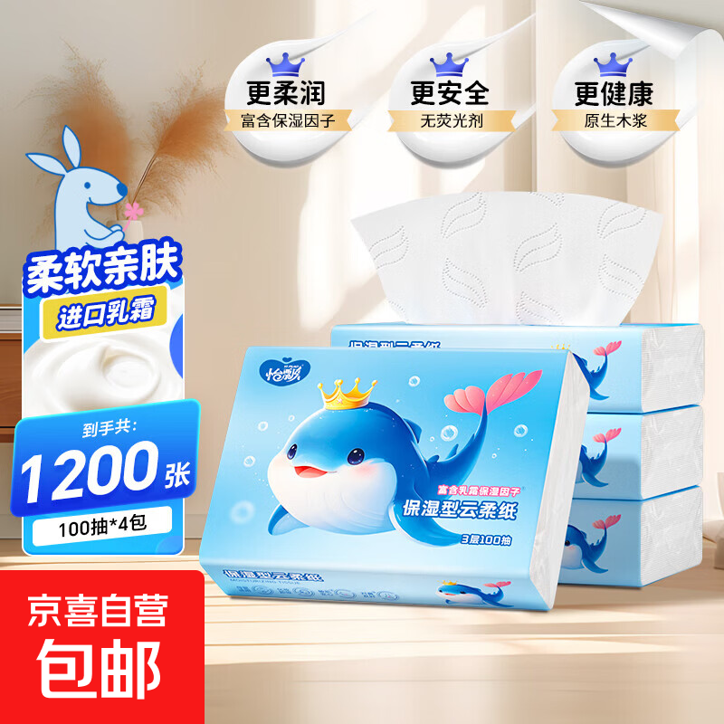 【300张/包】怡漂宝宝乳霜纸抽纸 3层100抽保湿抽纸鼻炎云柔巾 家庭装 3层 100抽*4包