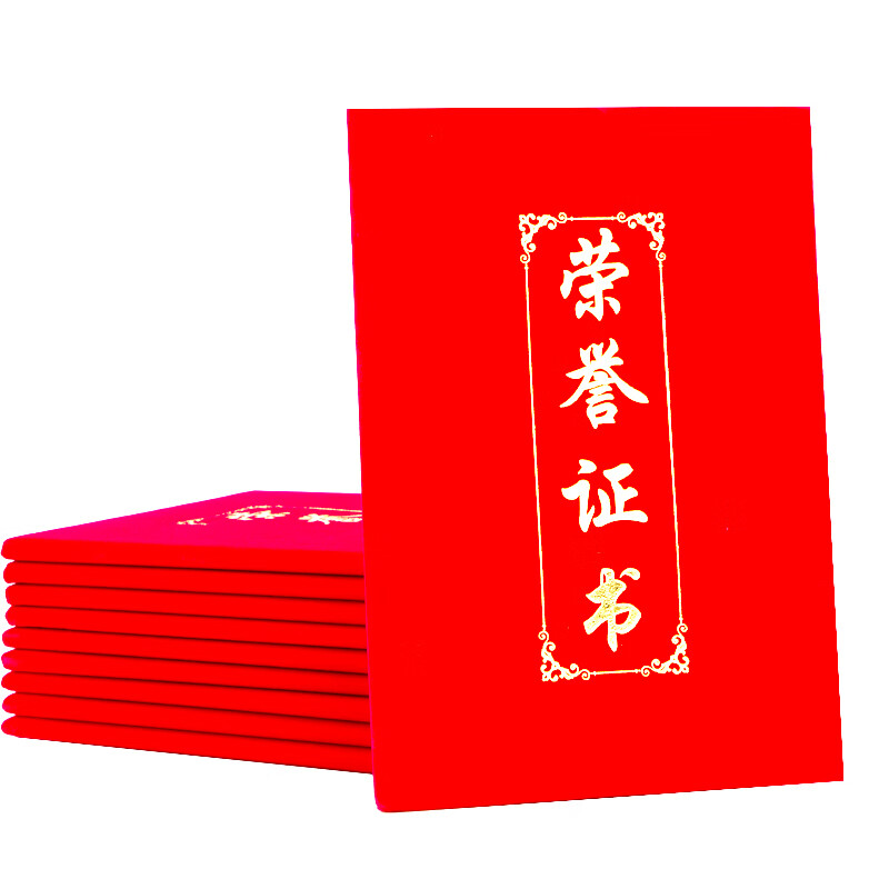 广博(GuangBo)12K荣誉证书绒面外壳获奖证书附带内芯10本装 ZZS6687-2