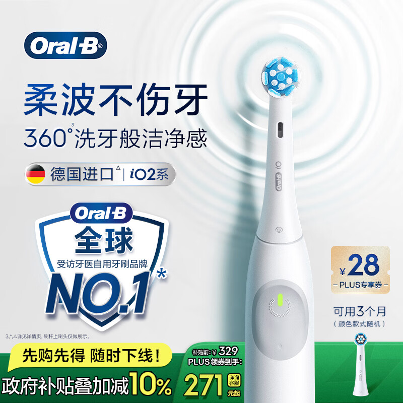 欧乐B德国进口智能电动牙刷iO2典雅白刷头*1柔波双净刷京东自营情侣送礼赠送男友送女友送长辈送父母