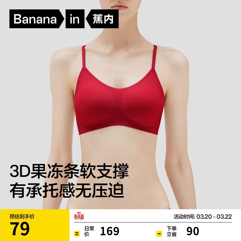 蕉内红色计划501S女士内衣本命马年小胸聚拢无钢圈侧收副乳无痕文胸罩