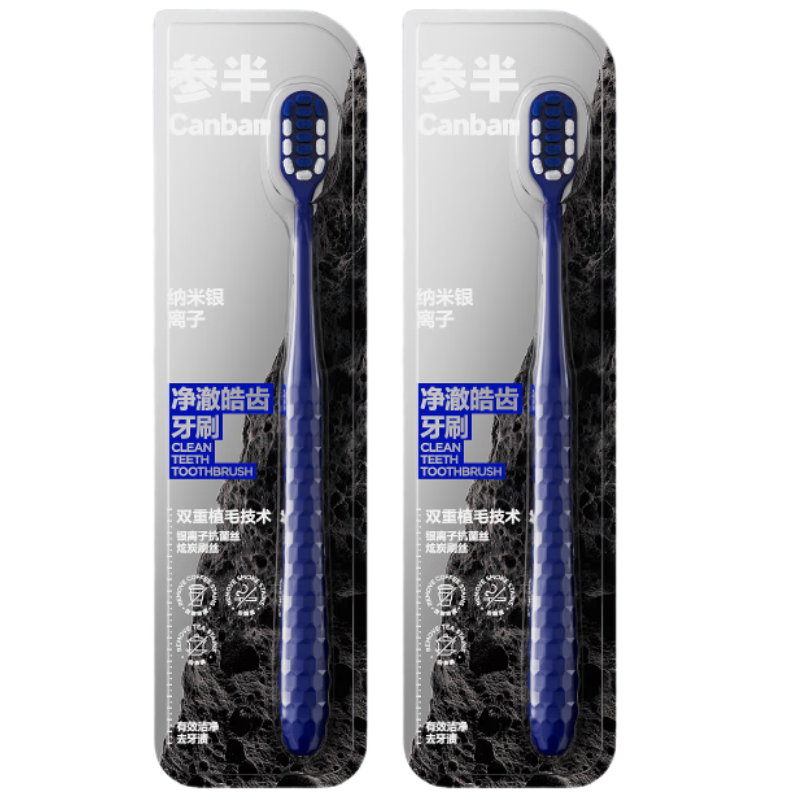 参半净澈皓齿牙刷抗菌炭丝软毛护龈男士减轻异味蓝色2支