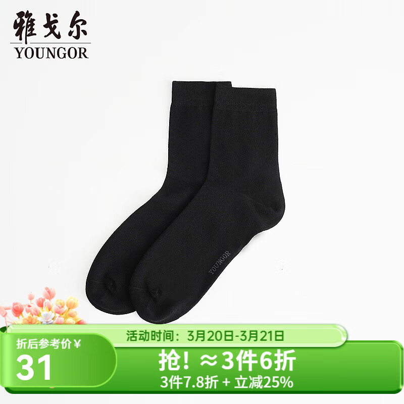 雅戈尔（YOUNGOR）男士袜子 棉混纺男士中筒袜舒适透气一双装2025新品 黑色VNWZ910073AFQ 均码
